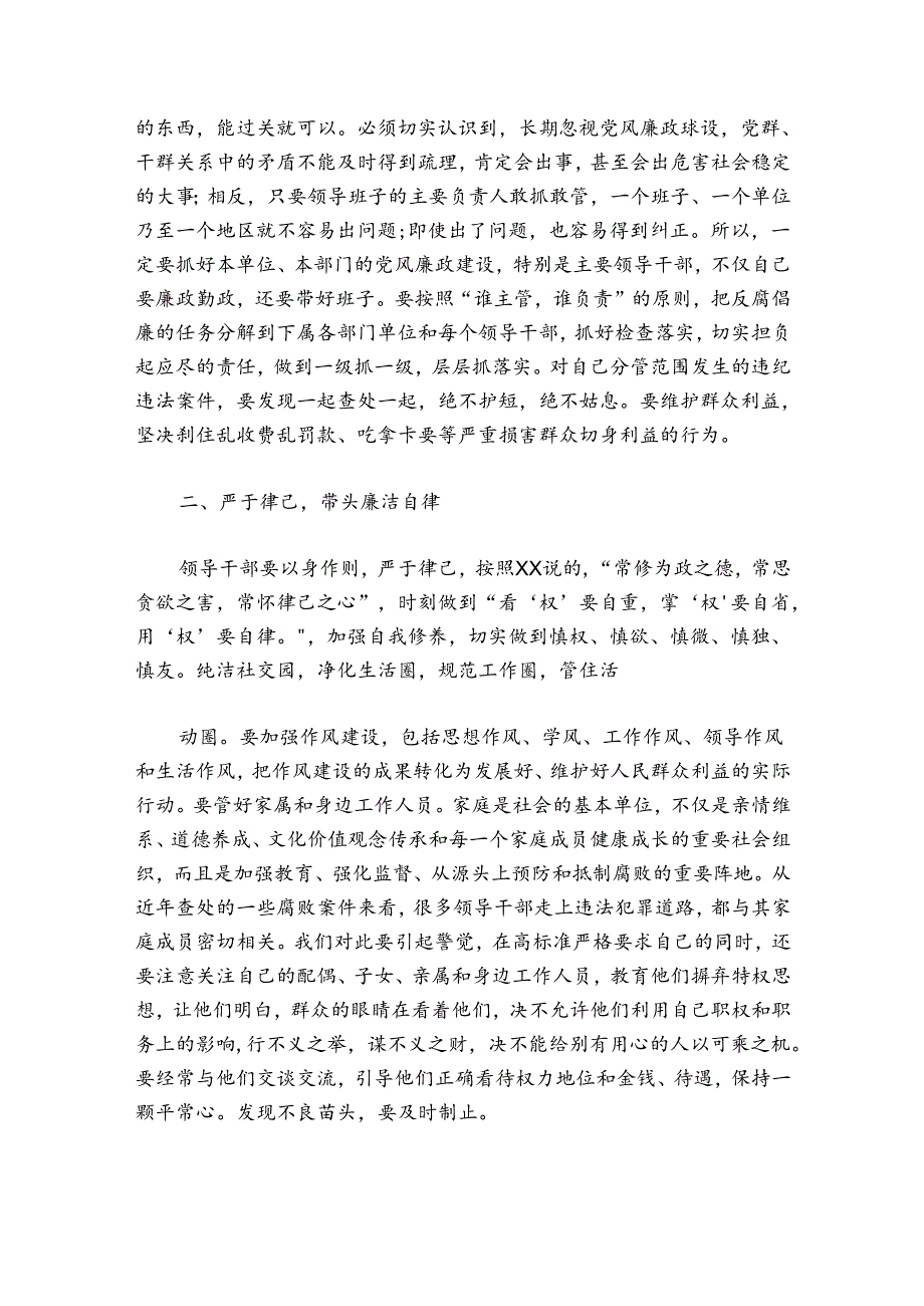 集体廉政谈话主持词讲话范文20242024五篇.docx_第2页