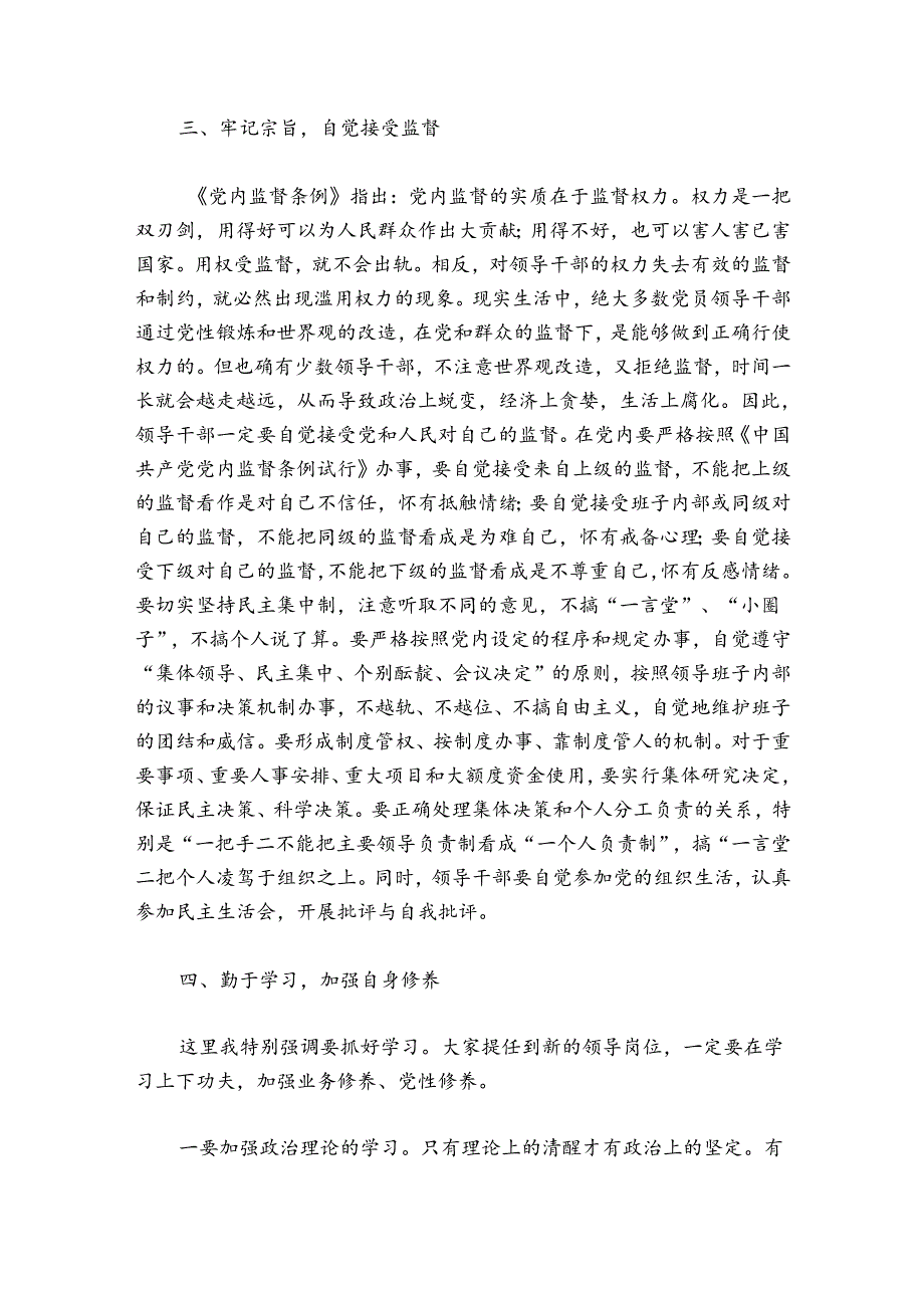 集体廉政谈话主持词讲话范文20242024五篇.docx_第3页