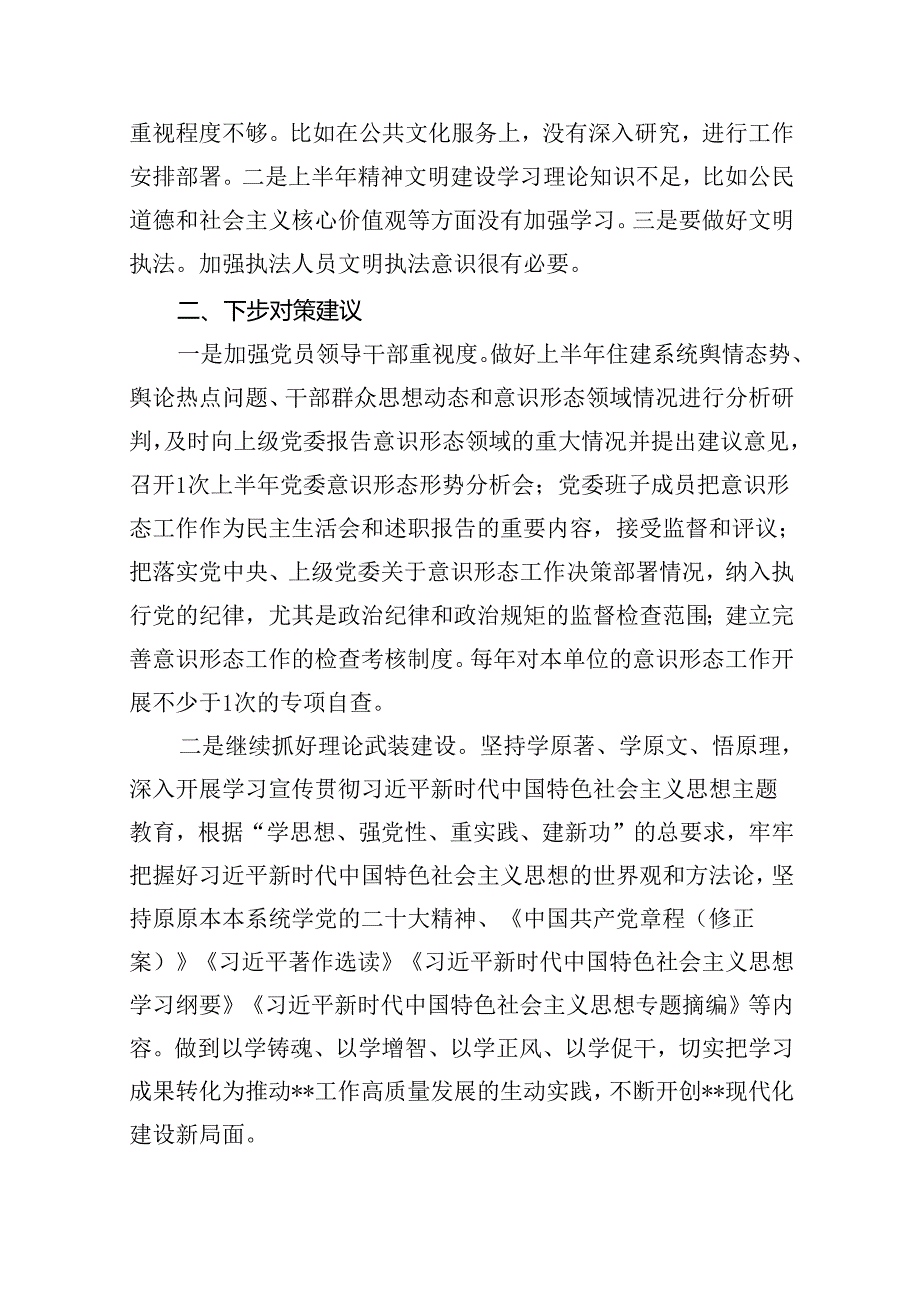 2024年第二季度意识形态分析研判情况报告12篇（详细版）.docx_第2页