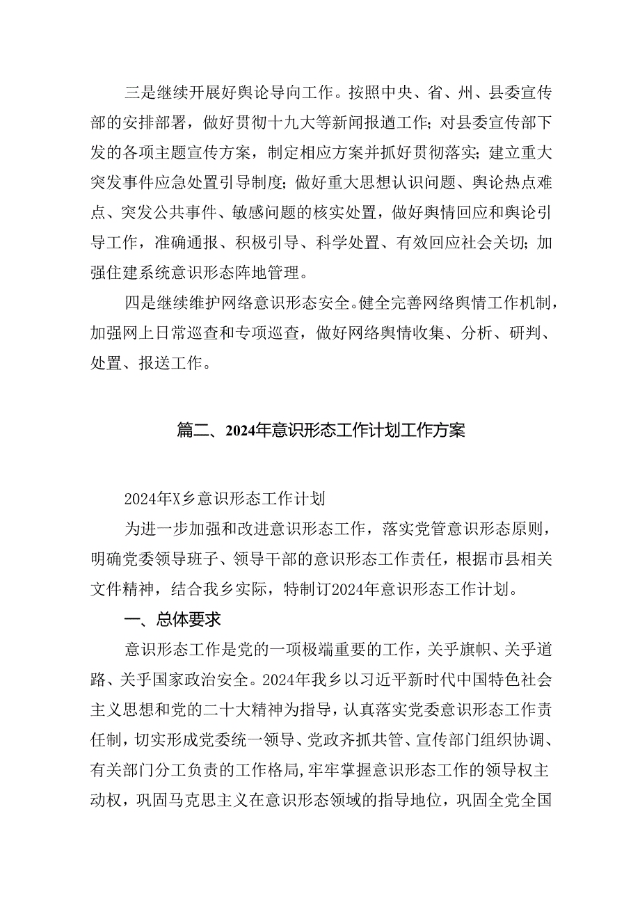 2024年第二季度意识形态分析研判情况报告12篇（详细版）.docx_第3页