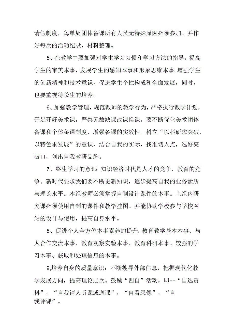 美术教学计划(精选8篇).docx_第2页