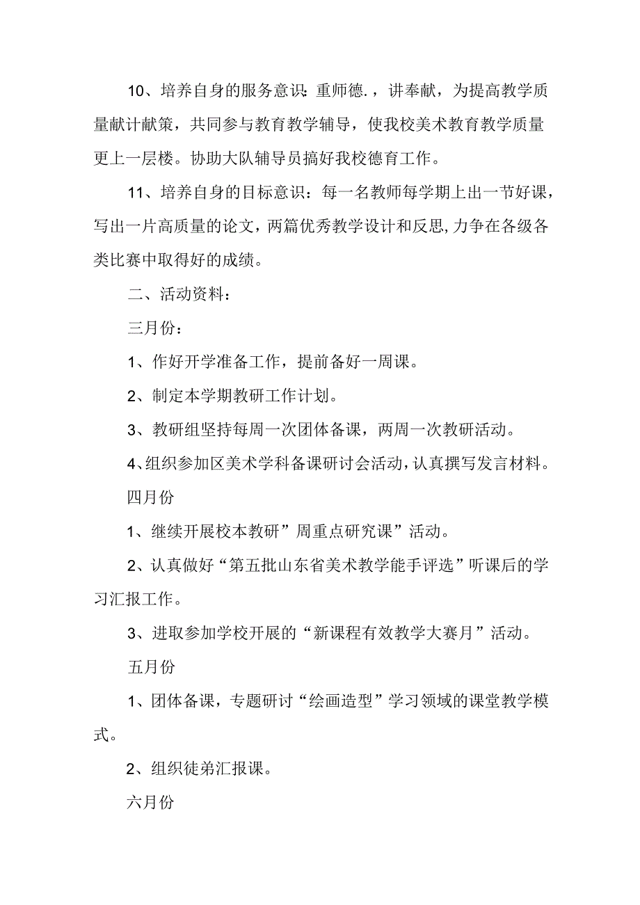 美术教学计划(精选8篇).docx_第3页