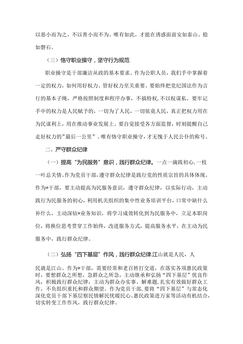 2024年“廉洁纪律和群众纪律”研讨材料发言稿（4份）供借鉴.docx_第2页