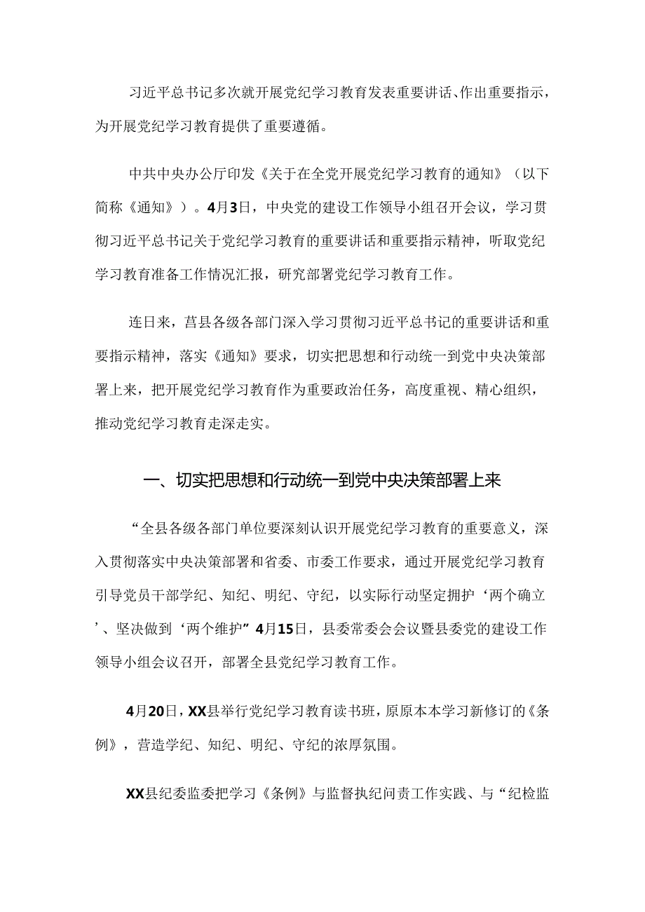 （7篇）2024关于党纪学习教育开展情况的报告、简报.docx_第3页