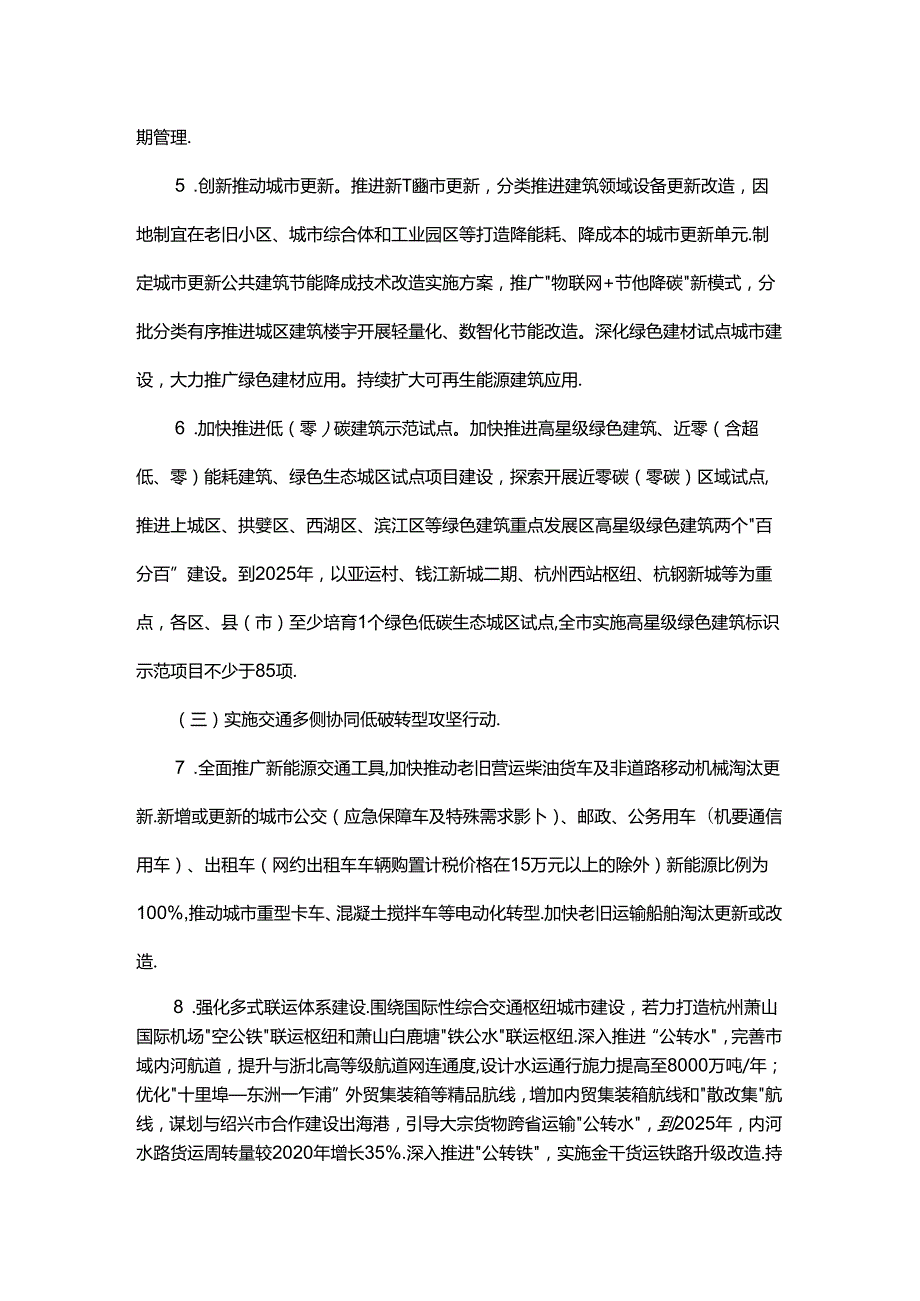 国家碳达峰试点（杭州）实施方案.docx_第3页