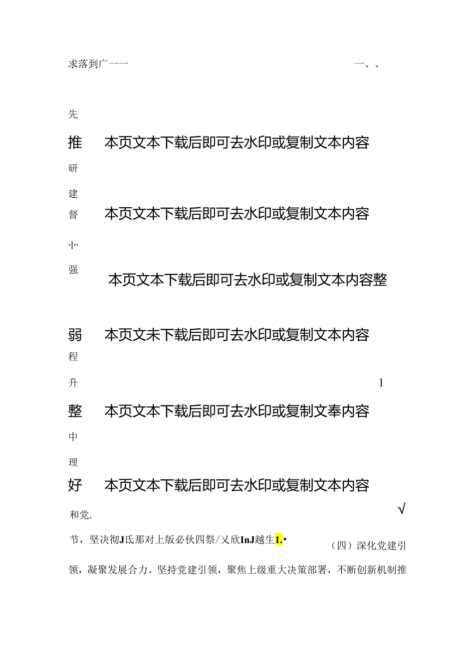 关于党支部党建工作总结报告（精选）.docx_第2页