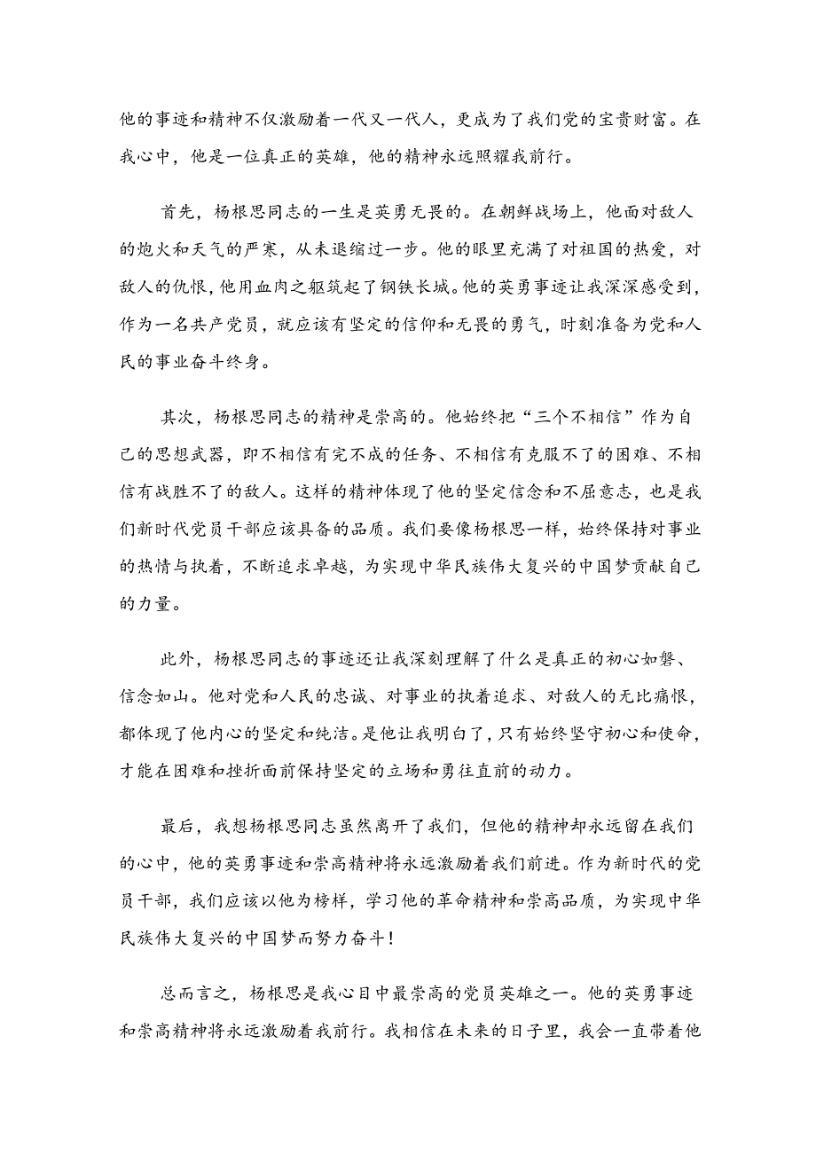 共七篇2024年“杨根思连”先进事迹心得体会交流发言材料.docx_第3页