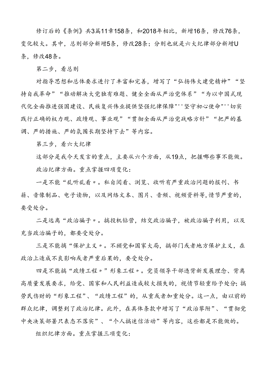 2024年廉洁纪律群众纪律等“六大纪律”学习研讨发言材料共十篇.docx_第2页