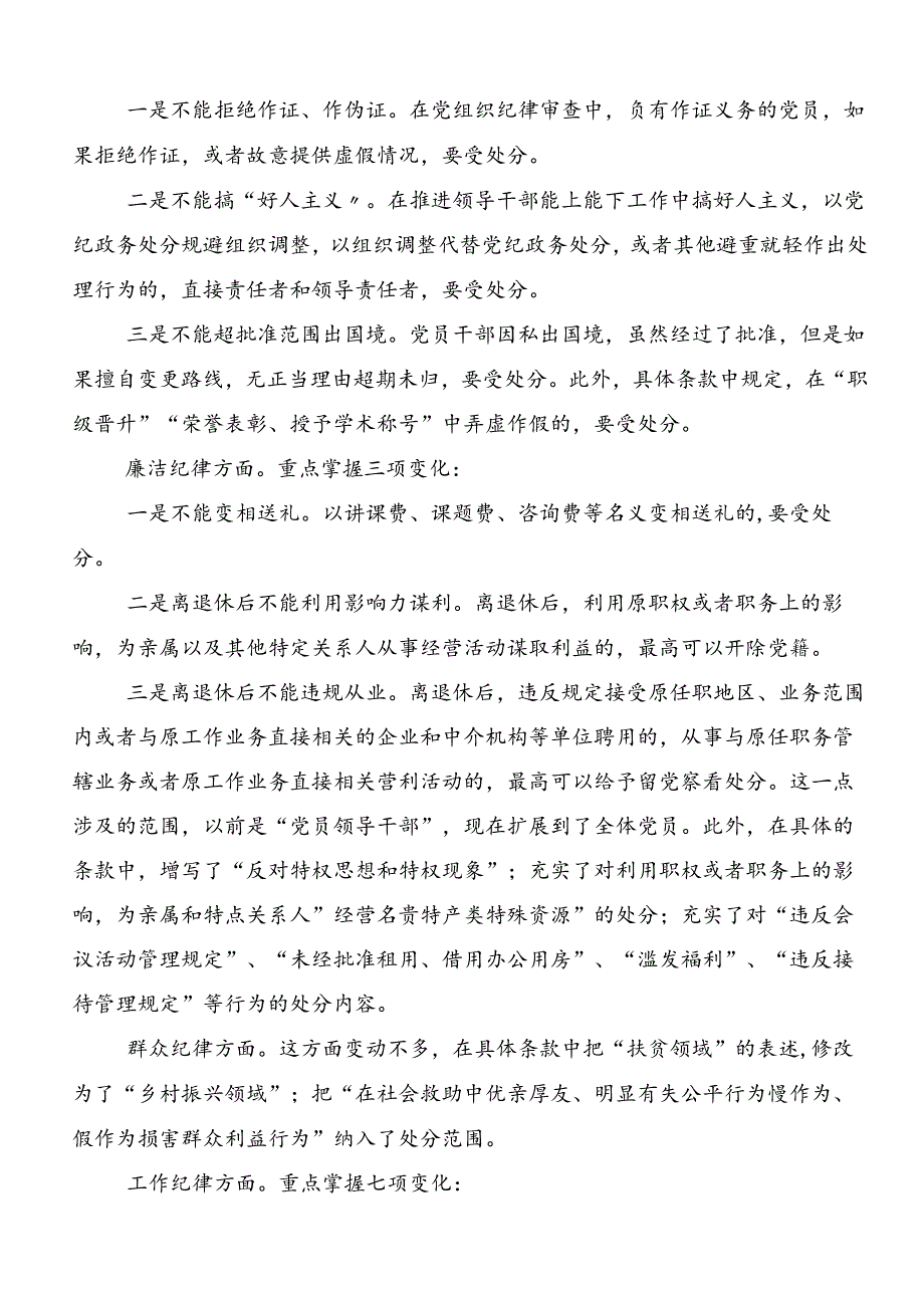 2024年廉洁纪律群众纪律等“六大纪律”学习研讨发言材料共十篇.docx_第3页