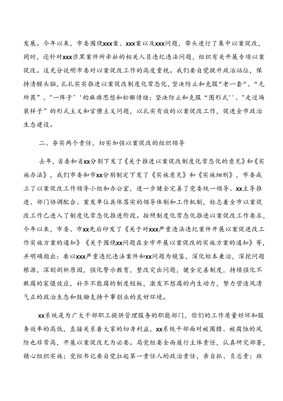 2024在关于开展学习党纪专题学习以案说法及以案为鉴研讨材料、心得体会（八篇）.docx_第2页