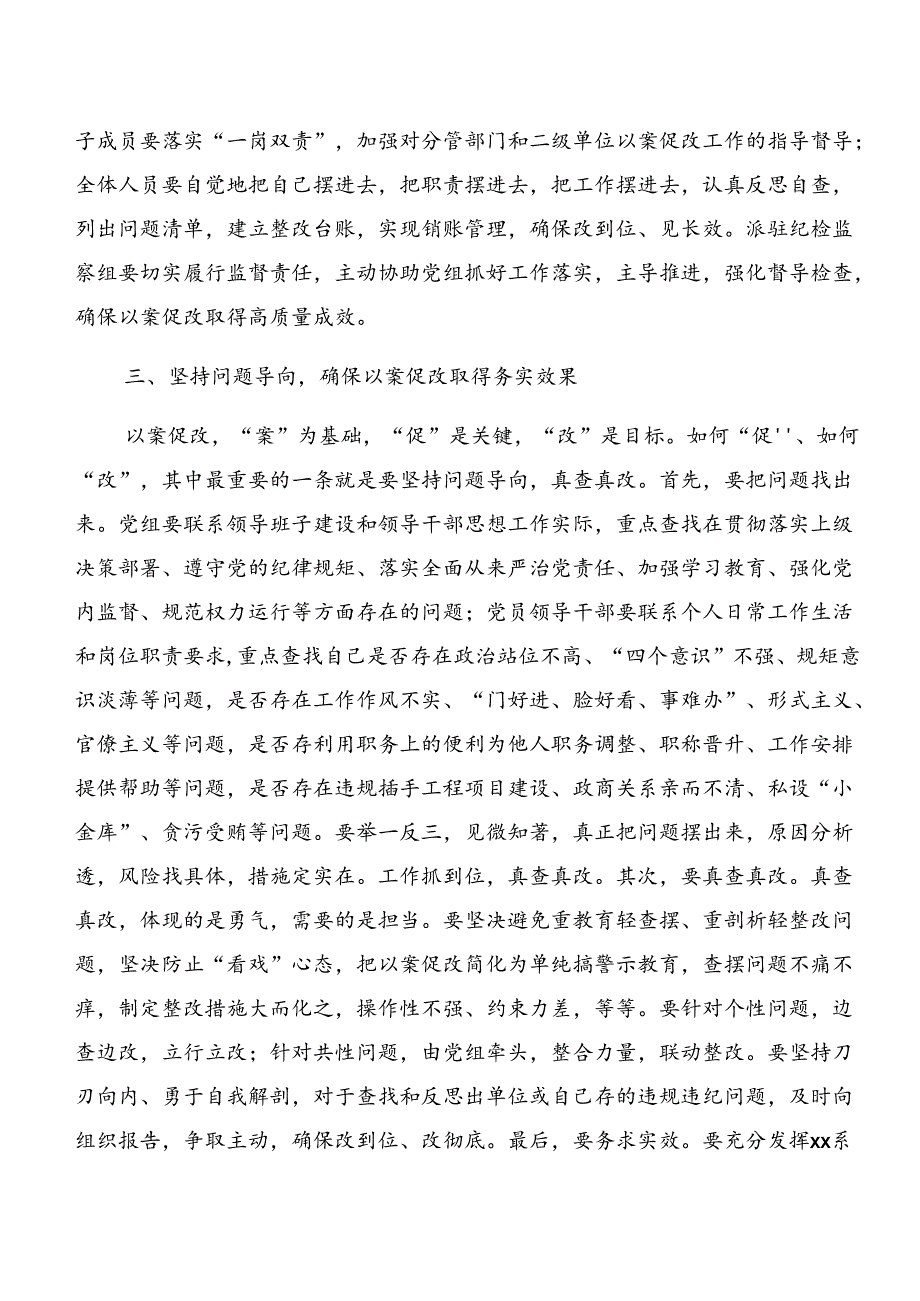 2024在关于开展学习党纪专题学习以案说法及以案为鉴研讨材料、心得体会（八篇）.docx_第3页