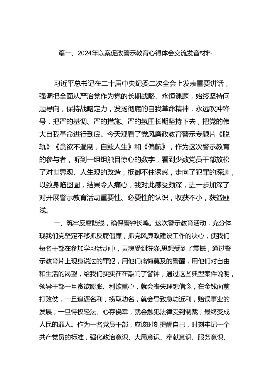 2024年以案促改警示教育心得体会交流发言材料12篇供参考.docx_第2页