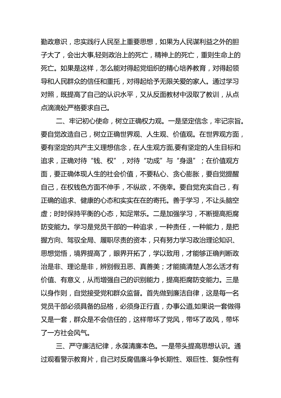 2024年以案促改警示教育心得体会交流发言材料12篇供参考.docx_第3页