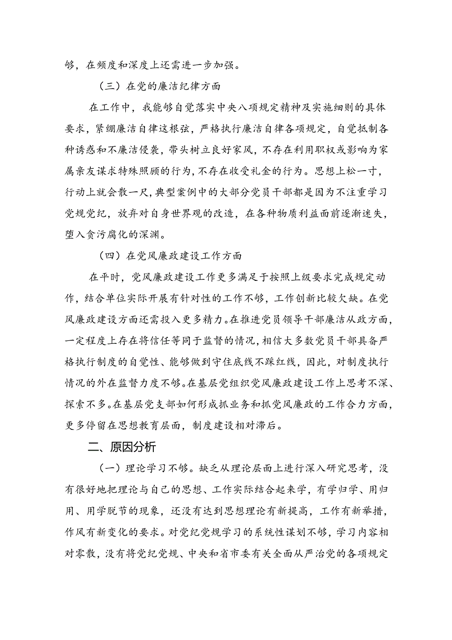【7篇】2024年党纪学习教育对照检查情况汇报及下步整改措施专题资料.docx_第2页