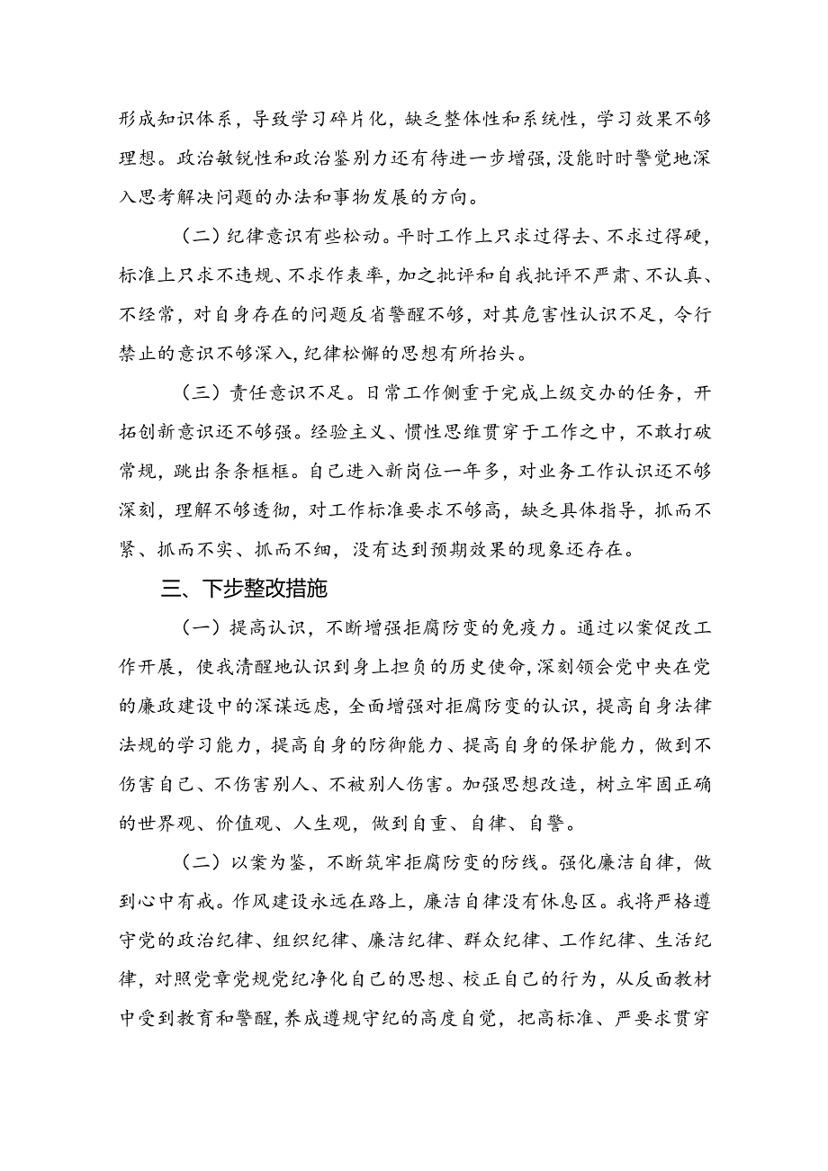 【7篇】2024年党纪学习教育对照检查情况汇报及下步整改措施专题资料.docx_第3页