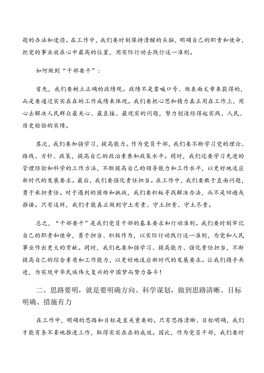 严守生活纪律群众纪律等“六项纪律”交流发言稿、党课讲稿八篇.docx_第2页