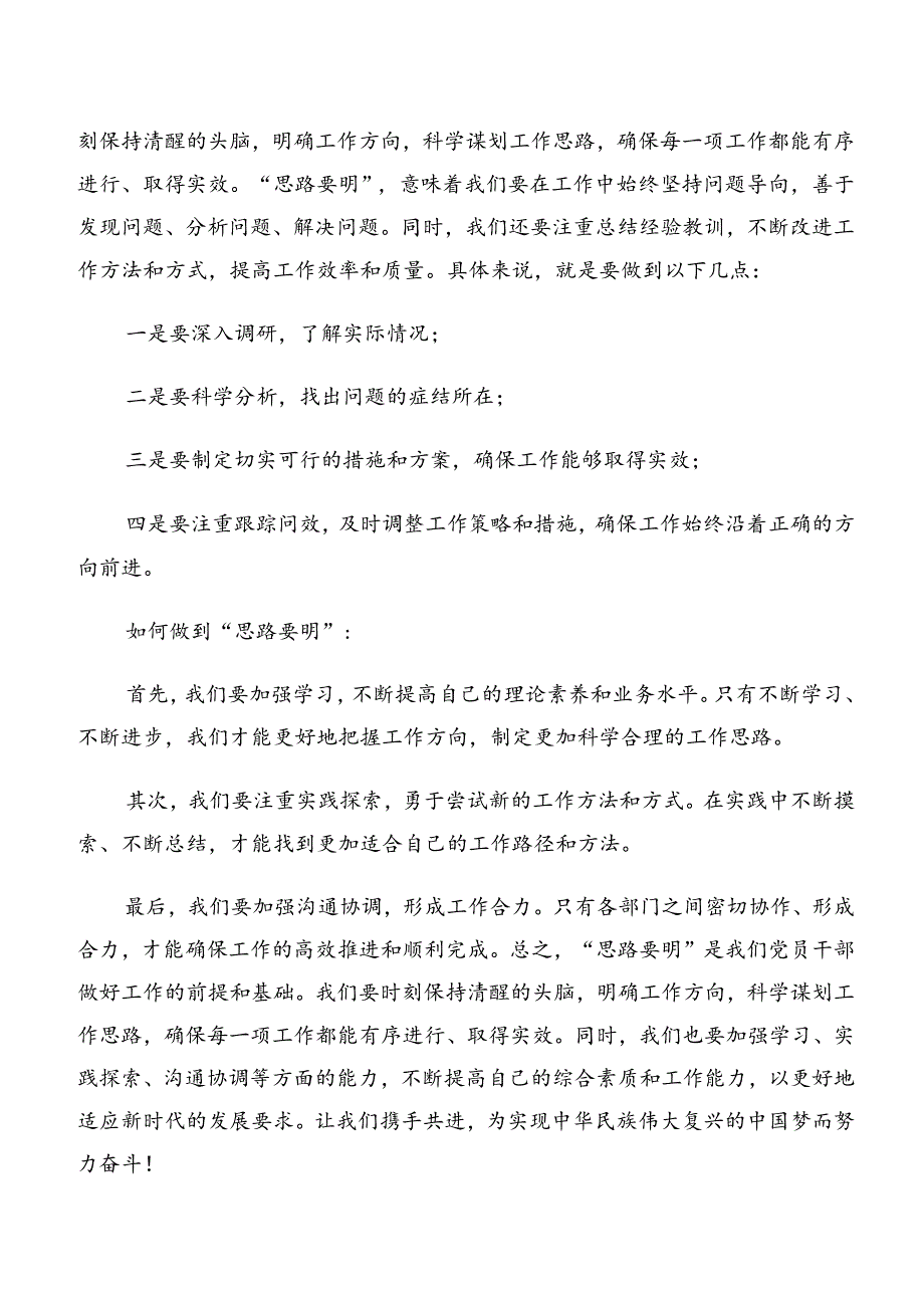 严守生活纪律群众纪律等“六项纪律”交流发言稿、党课讲稿八篇.docx_第3页