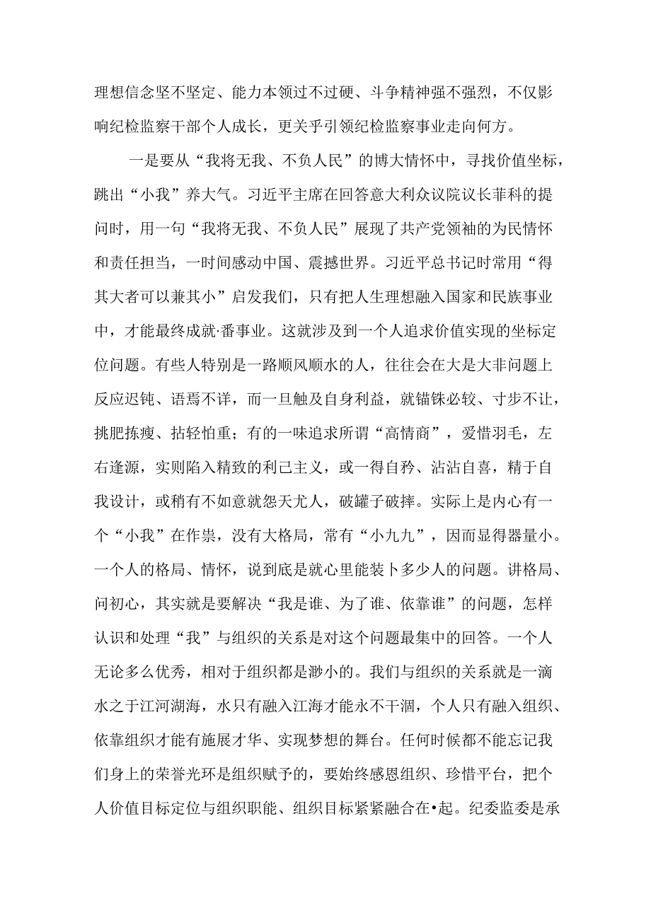 （9篇）在2024党纪学习警示教育大会上的讲话.docx_第2页