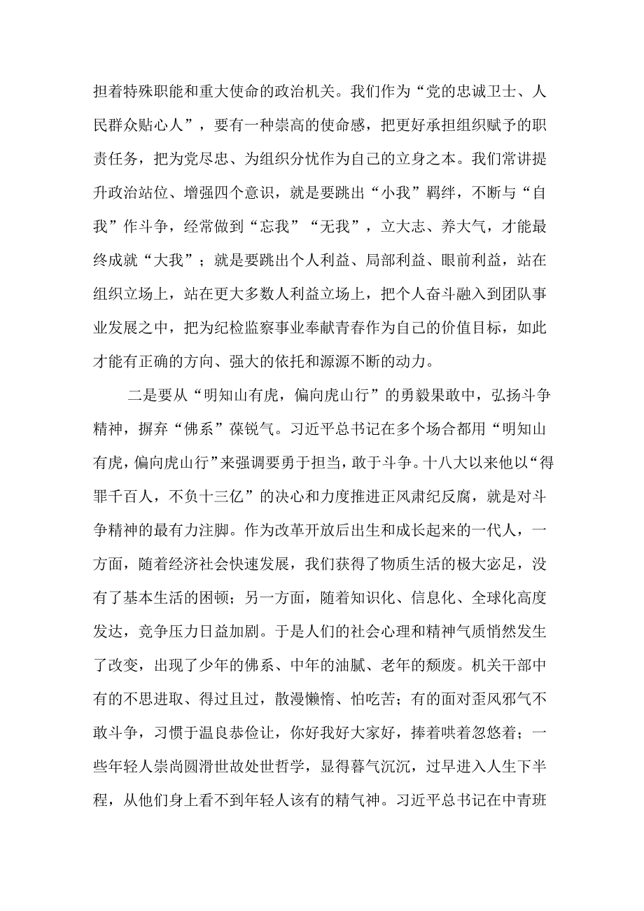 （9篇）在2024党纪学习警示教育大会上的讲话.docx_第3页