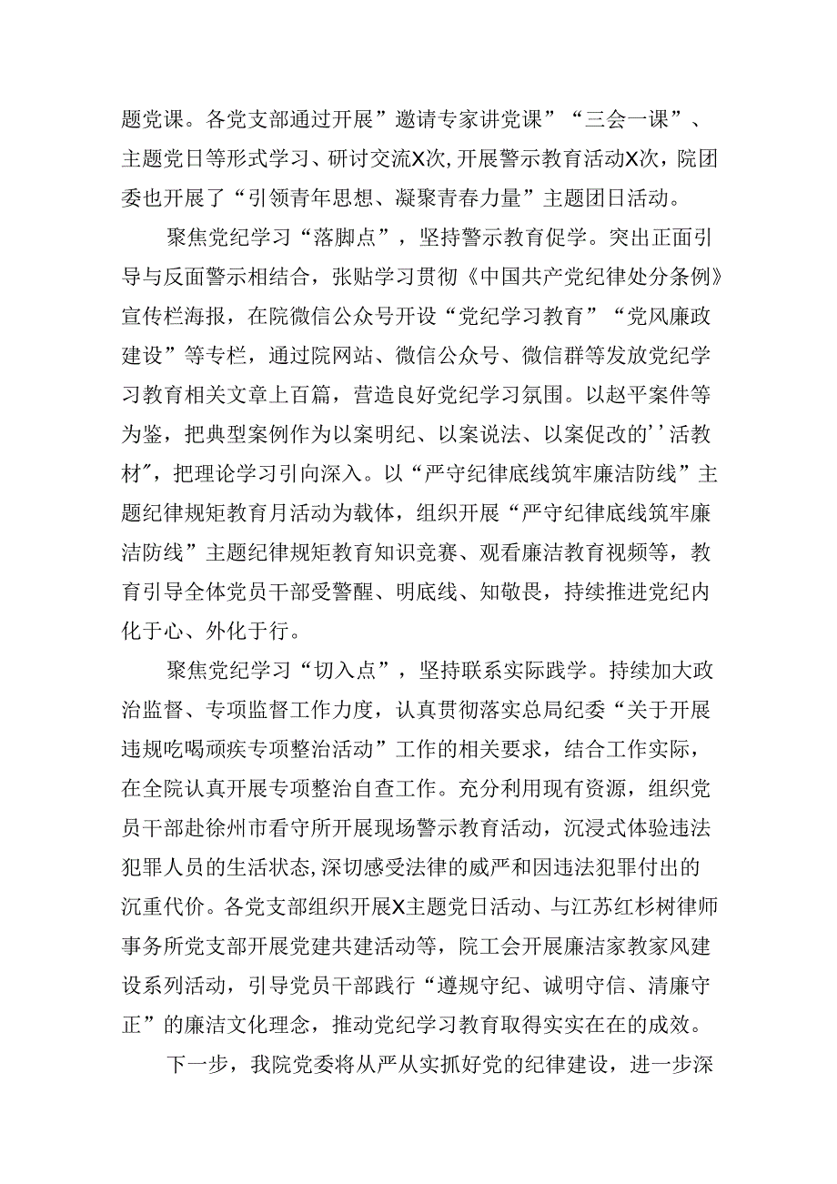 2024年党纪学习教育工作情况报告 （汇编15份）.docx_第3页