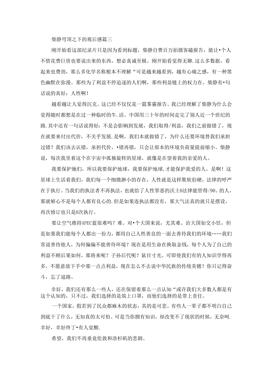 《穹顶之下》观后感字（优秀8篇）.docx_第2页