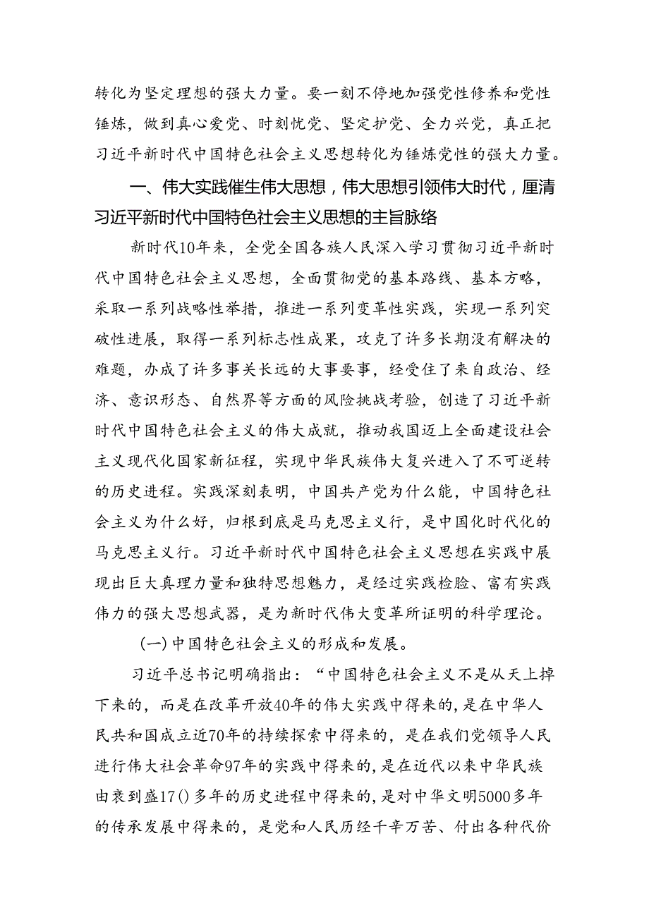 2024年七一专题教育党课(12篇合集）.docx_第2页