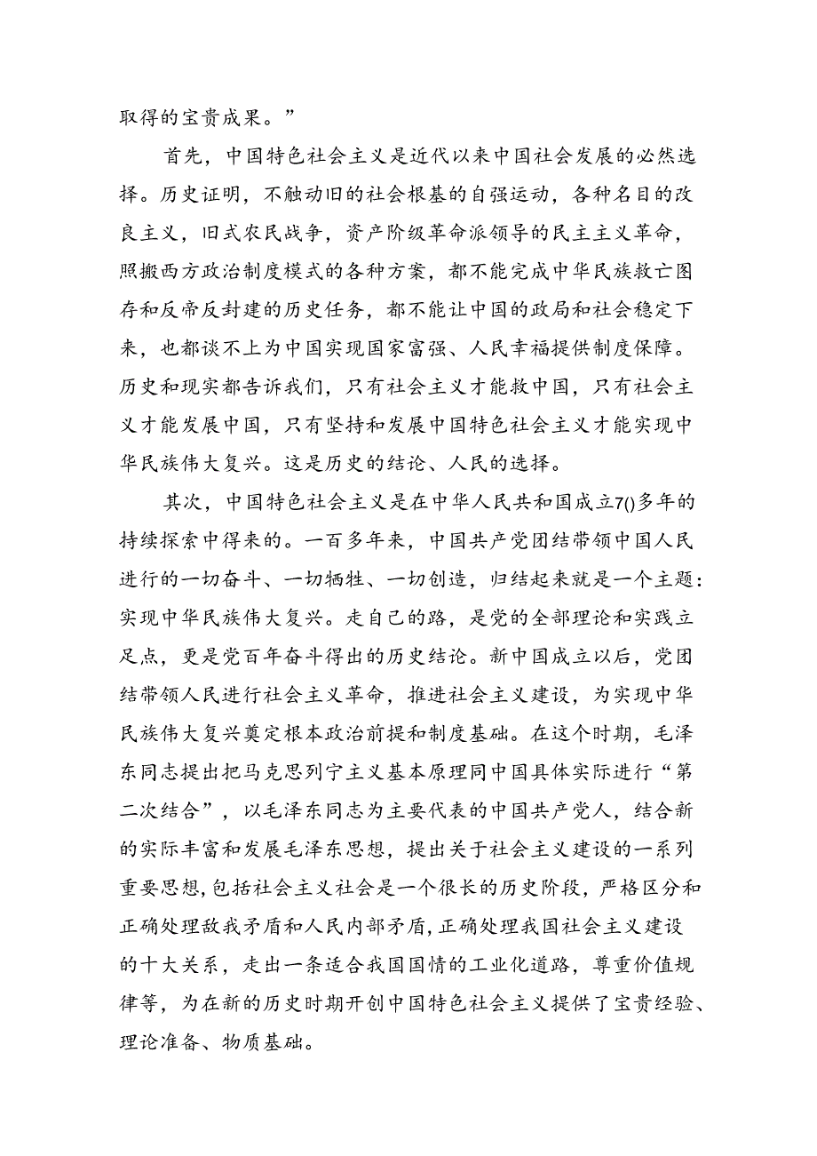 2024年七一专题教育党课(12篇合集）.docx_第3页