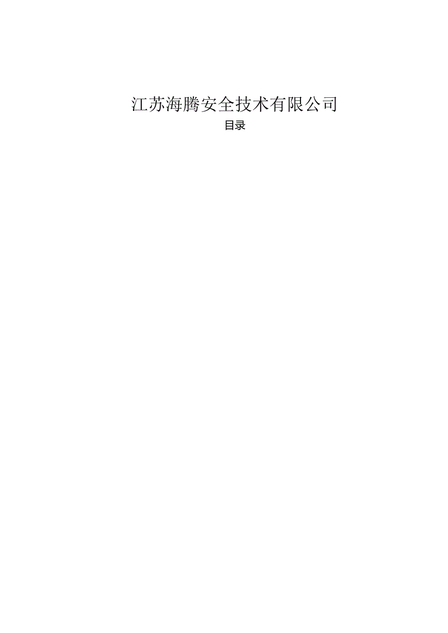 JTWLDHT5300缆式线型感温火灾探测器安装使用说明书.docx_第2页
