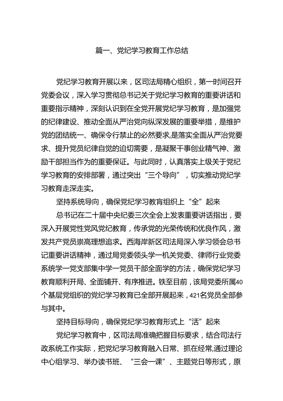 党纪学习教育工作总结13篇（精选版）.docx_第2页