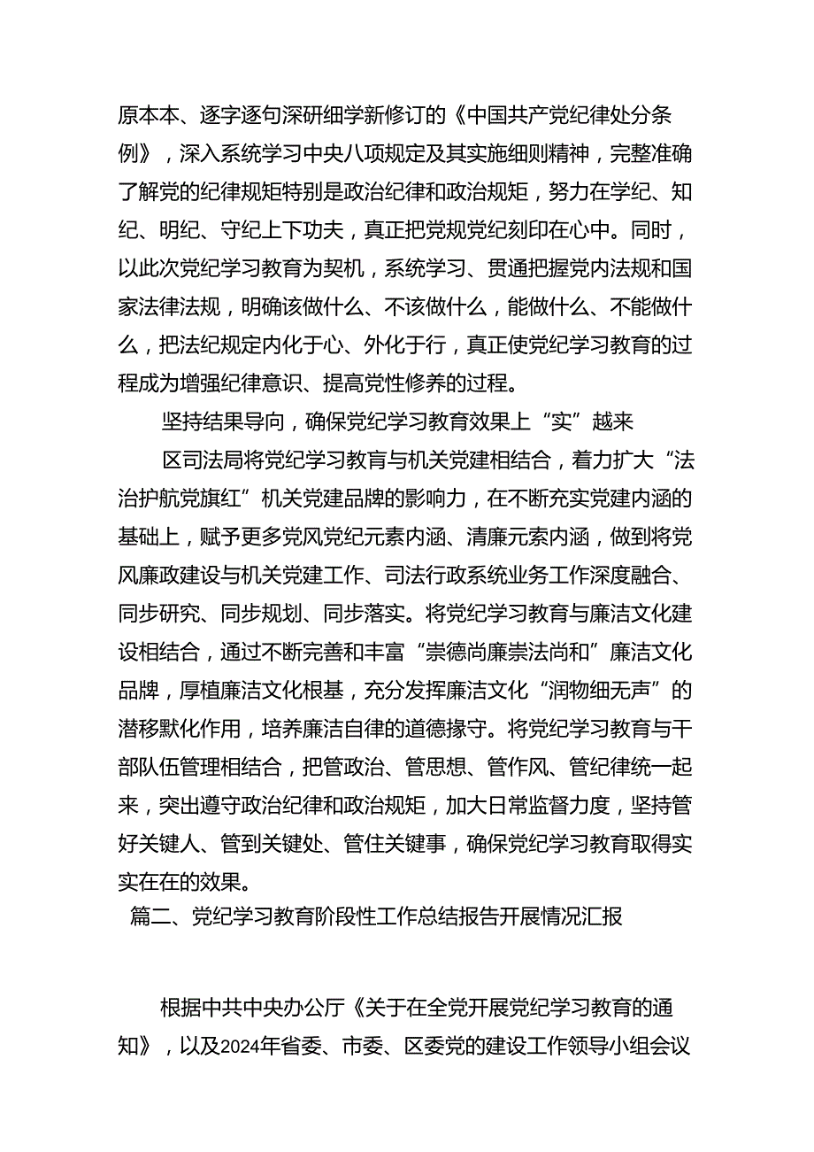 党纪学习教育工作总结13篇（精选版）.docx_第3页