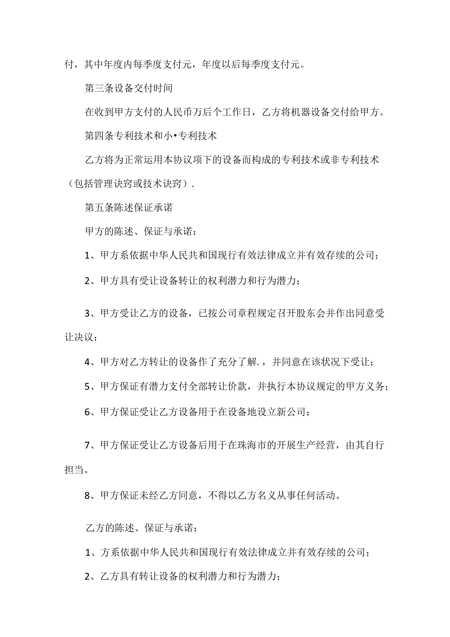 2024年最新二手设备转让合同.docx_第2页