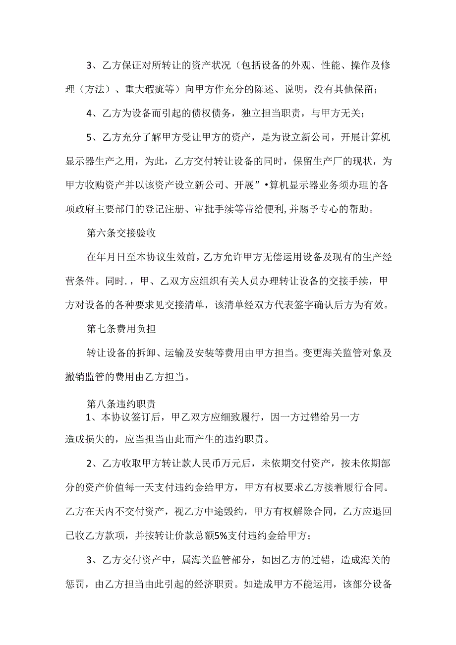 2024年最新二手设备转让合同.docx_第3页