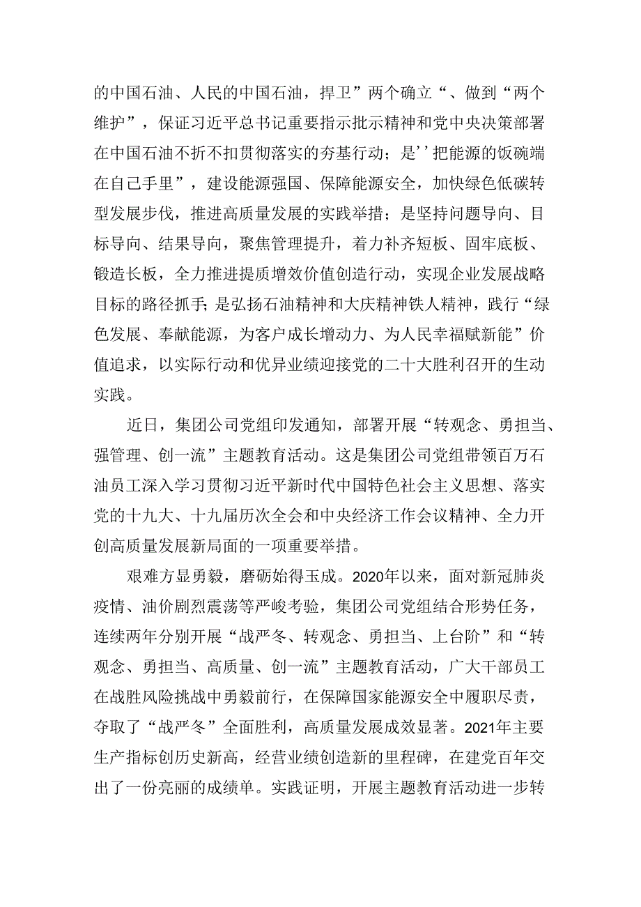 【7篇】“转观念、勇担当、强管理、创一流”专题教育活动心得体会最新精选版.docx_第3页