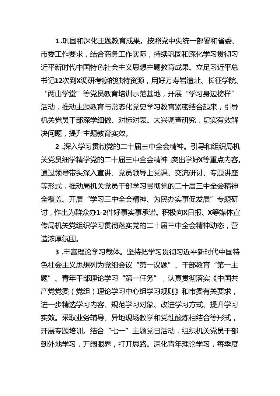 2024年党建工作计划(10篇集合).docx_第3页
