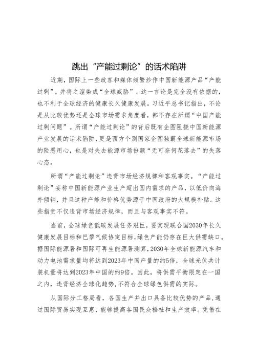 跳出“产能过剩论”的话术陷阱.docx
