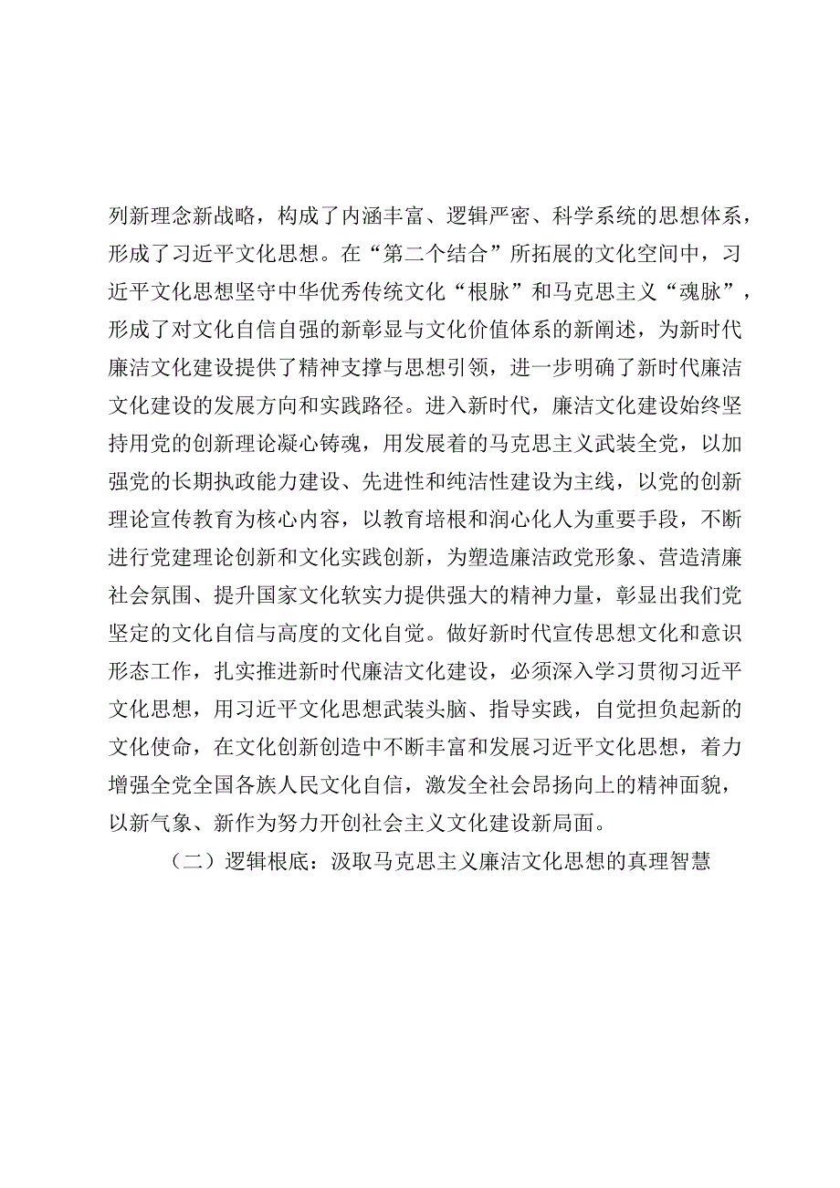 七一党课讲稿：加强廉政文化建设 共筑良好社会风气(1).docx_第2页