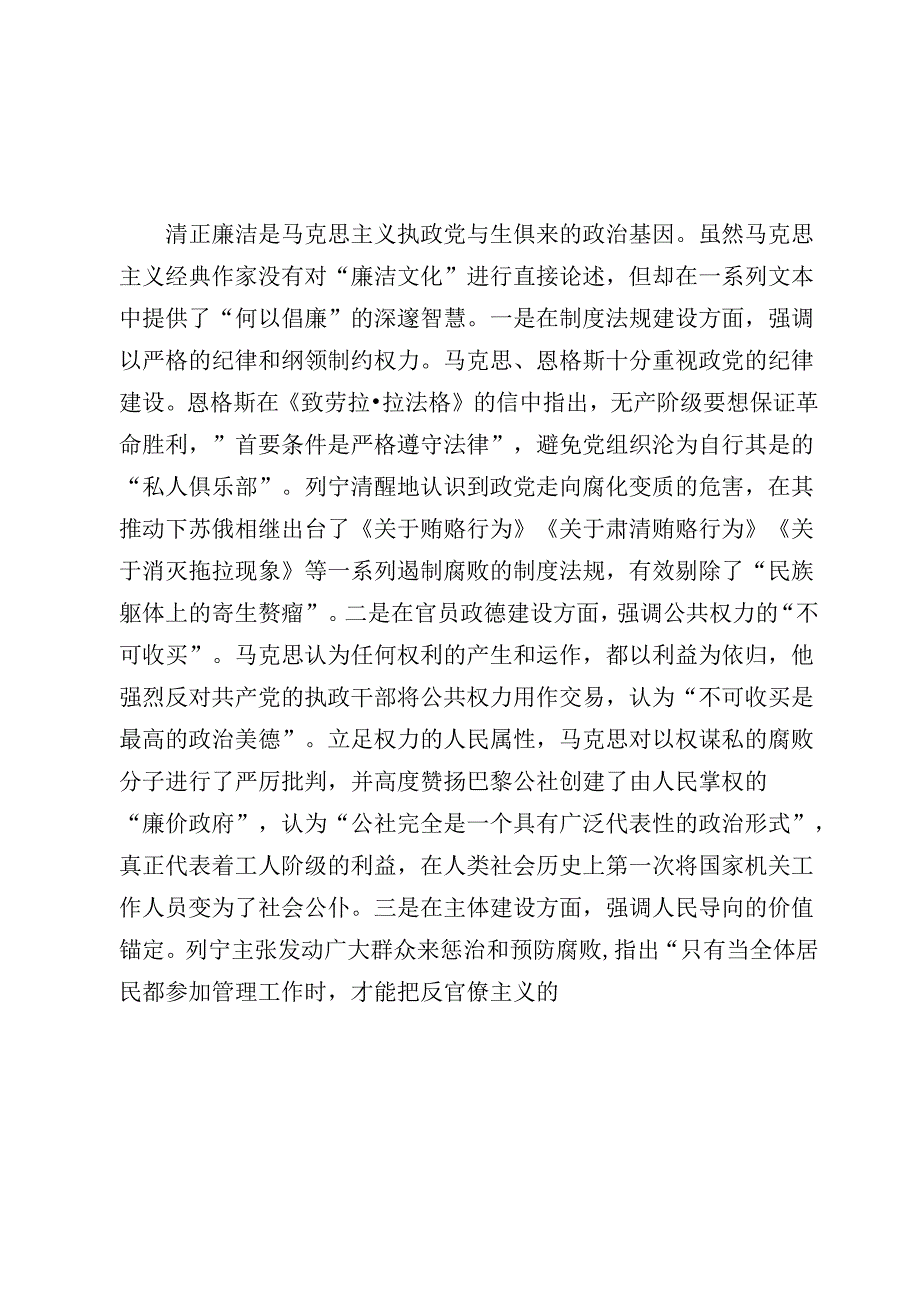 七一党课讲稿：加强廉政文化建设 共筑良好社会风气(1).docx_第3页