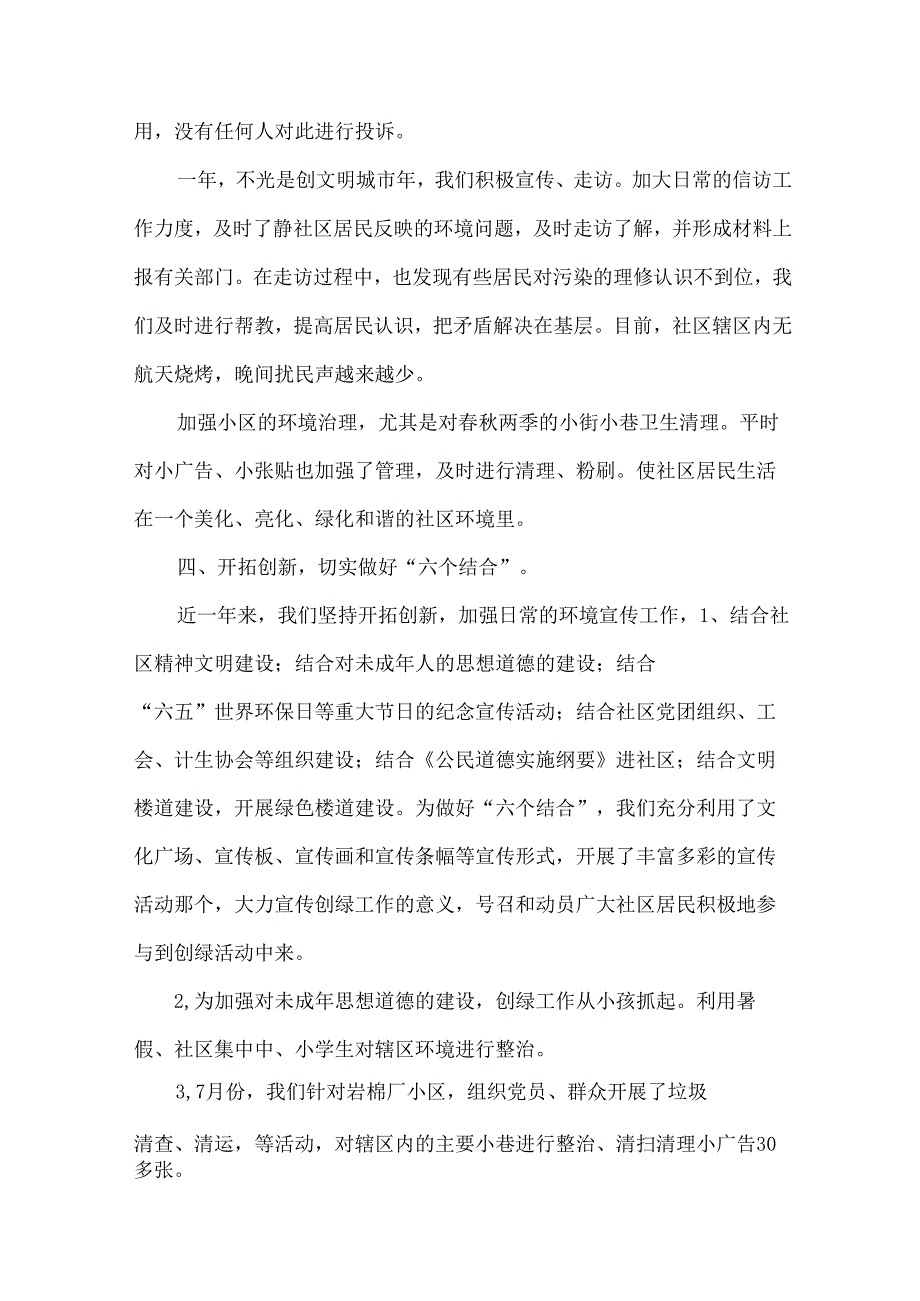 社区工作自查报告范文（32篇）.docx_第2页