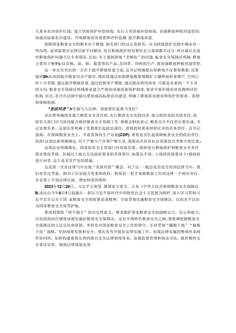 学习粮食安全保障法心得体会.docx_第2页