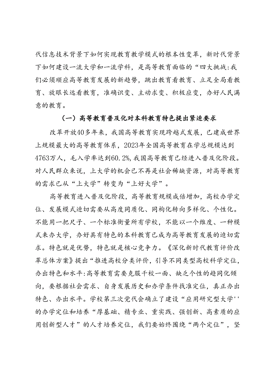 校党委书记在某高校本科教育教学工作会议上的讲话(1).docx_第2页