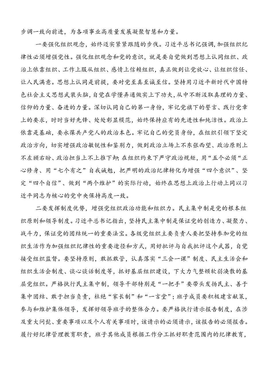 共10篇2024年学习恪守“六大纪律”筑牢思想根基的学习研讨发言材料.docx_第3页