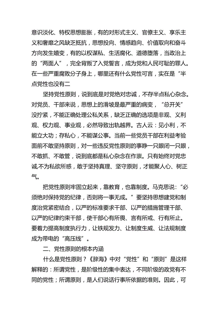 2024年七一专题党课2024年七一专题党课(精选12篇).docx_第3页