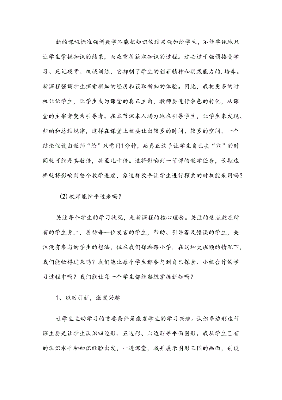 认识多边形课堂教学反思.docx_第3页