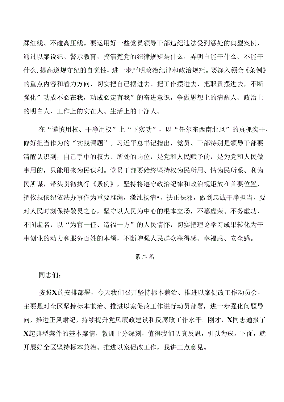 10篇2024年党纪学习教育：以案说纪和以案促改等以案四说的讲话提纲.docx_第2页