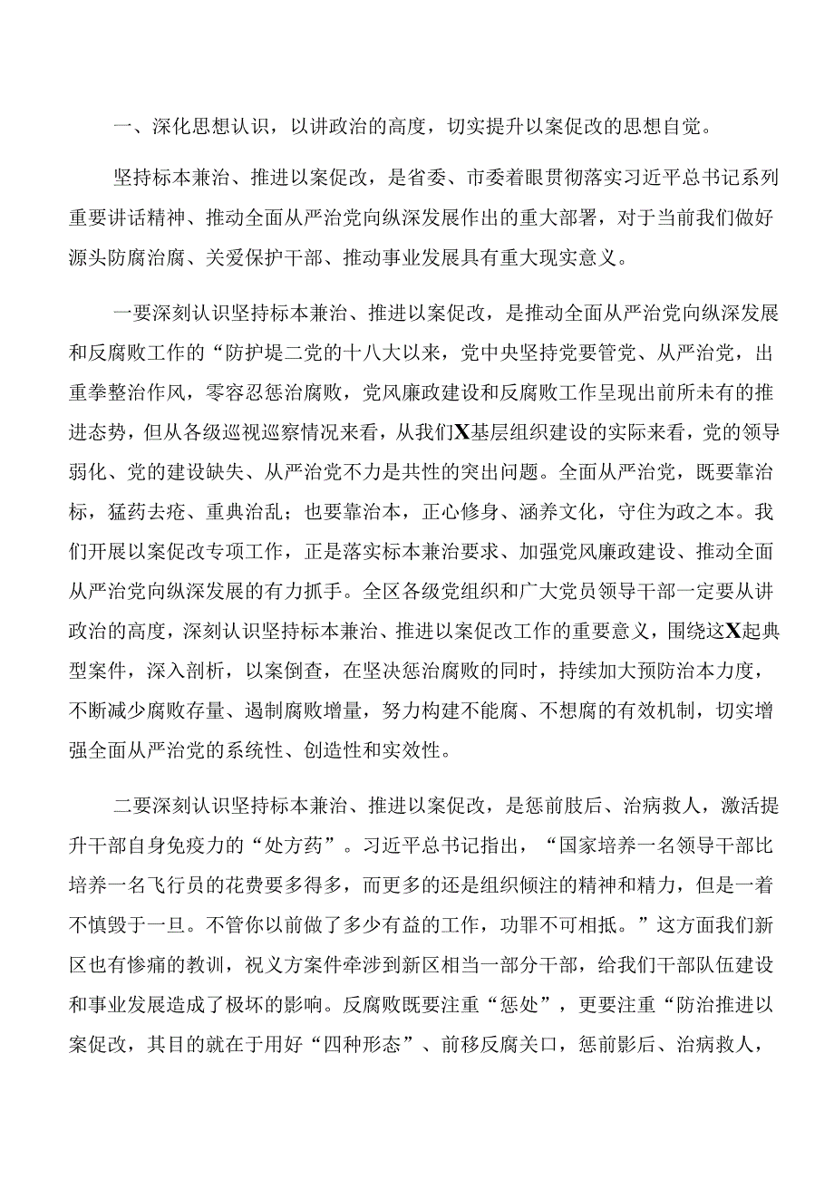 10篇2024年党纪学习教育：以案说纪和以案促改等以案四说的讲话提纲.docx_第3页
