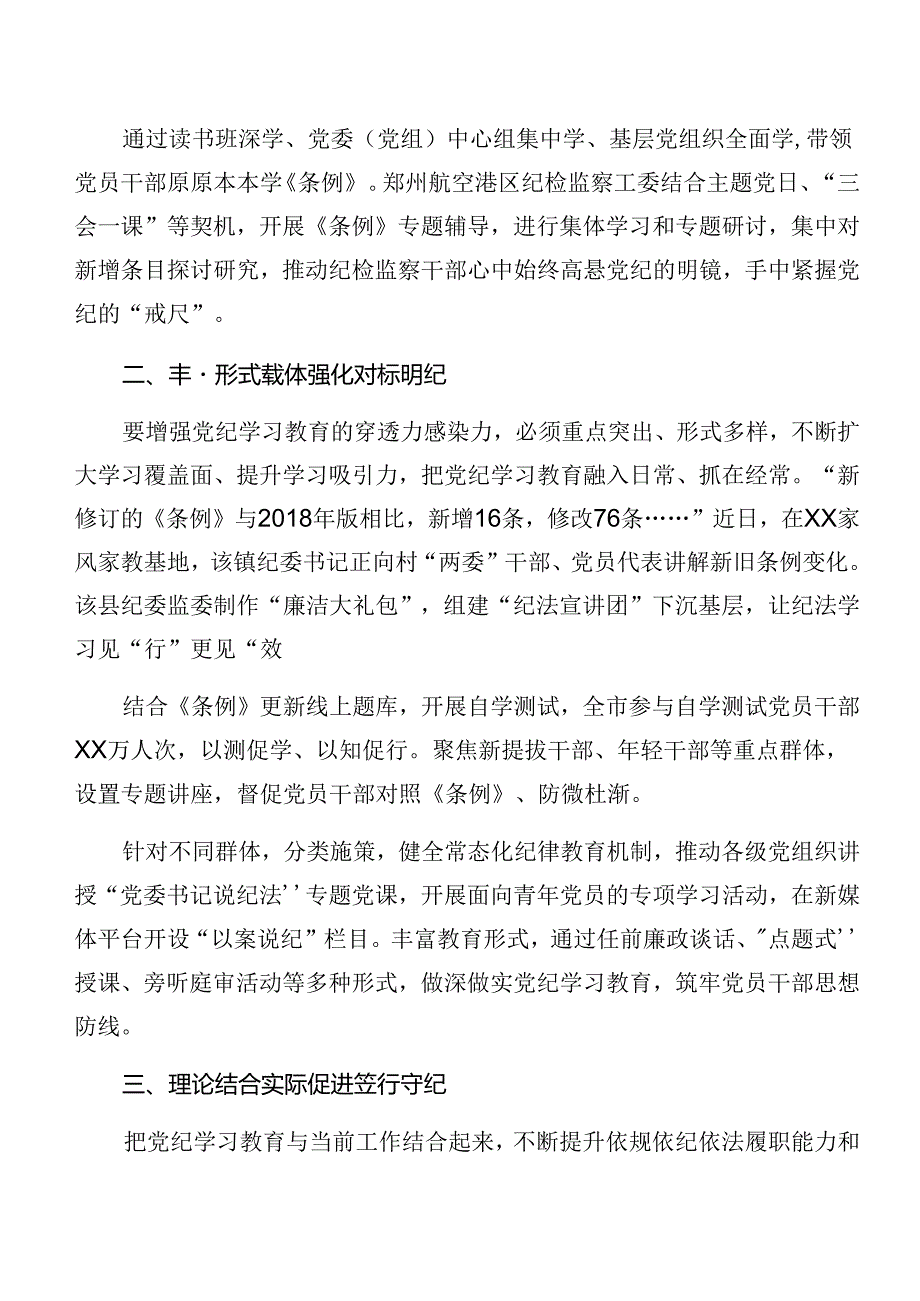 2024年党纪学习教育开展总结报告自查报告共十篇.docx_第2页