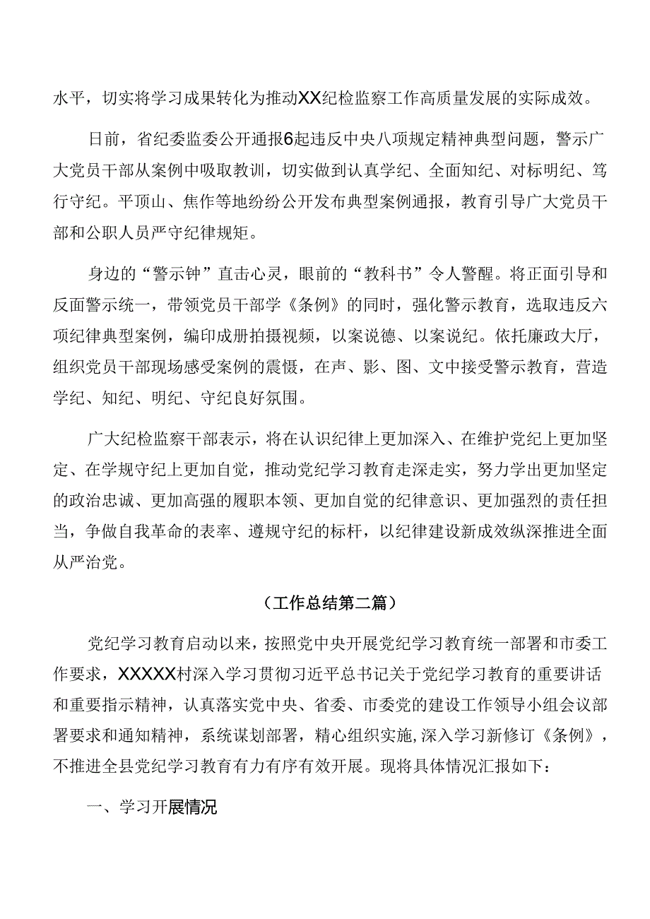 2024年党纪学习教育开展总结报告自查报告共十篇.docx_第3页