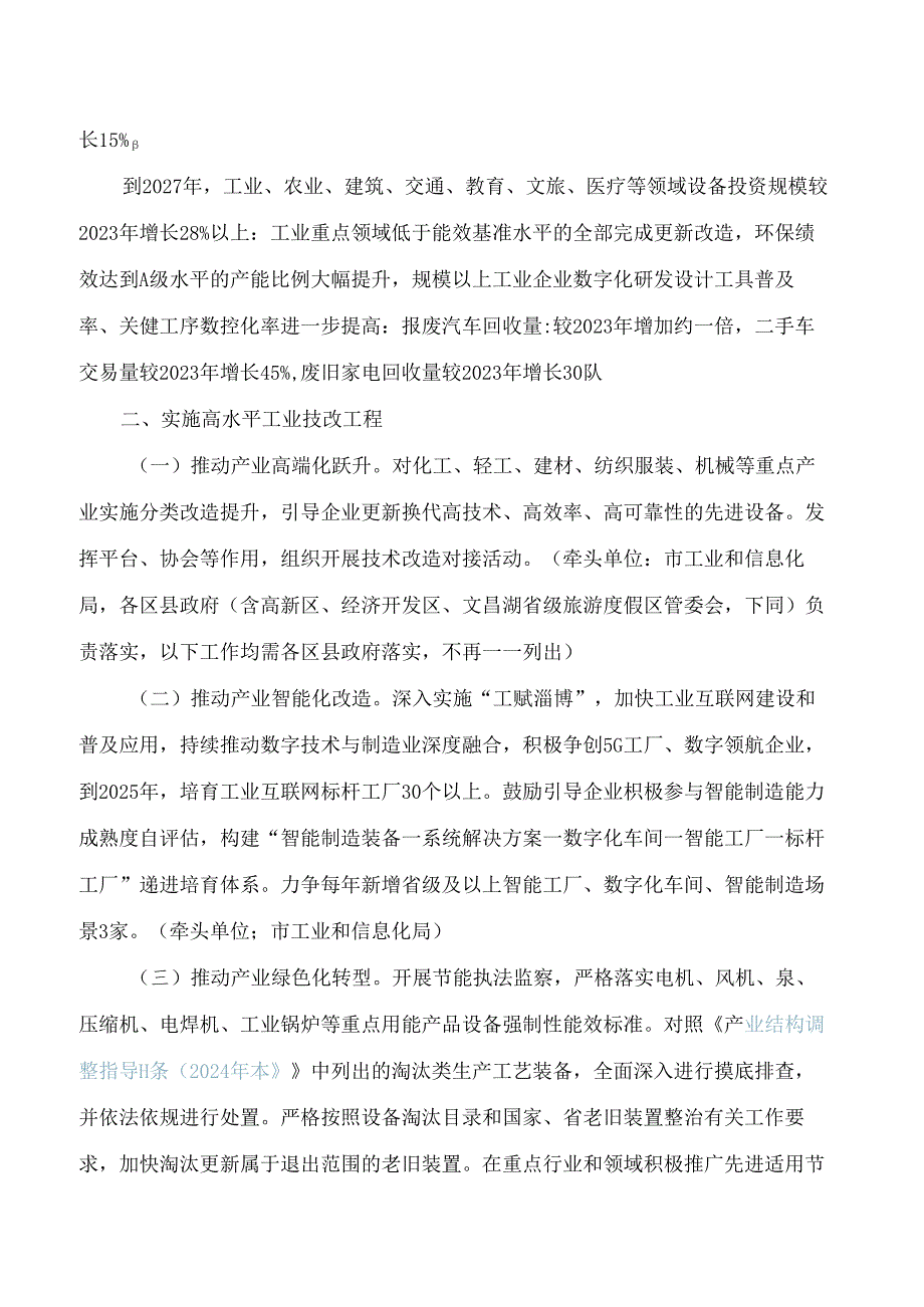 淄博市人民政府关于印发淄博市推动大规模设备更新和消费品以旧换新实施方案的通知.docx_第2页