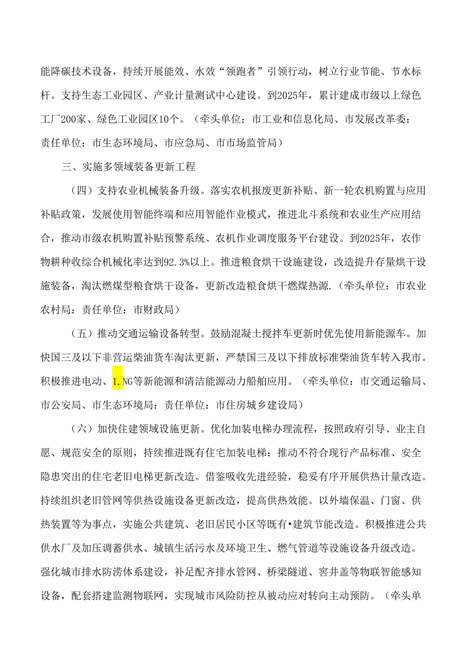 淄博市人民政府关于印发淄博市推动大规模设备更新和消费品以旧换新实施方案的通知.docx_第3页