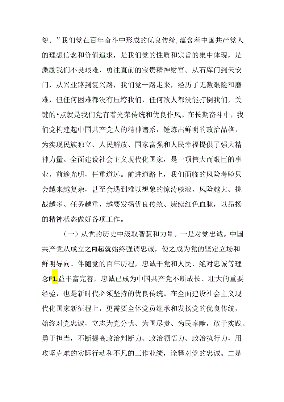 （10篇）2024“七一”专题党课及讲话提纲.docx_第2页